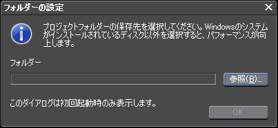 はじめて起動した時