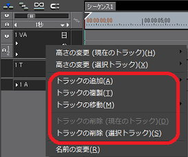 トラックの追加と削除