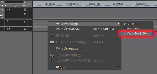 クイックタイトラーを起動
