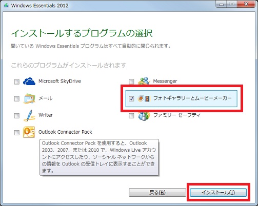Windows Live ムービーメーカー インストール２